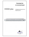 Инструкция ALTO Voice Plus