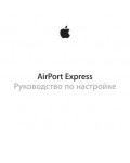 Инструкция Apple Airport Express (2012)