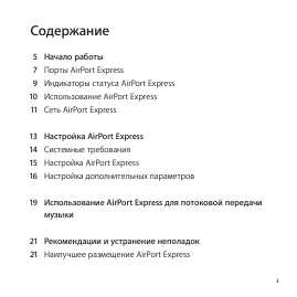 Инструкция Apple Airport Express (2012)