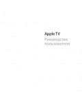 Инструкция Apple Apple TV