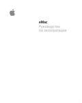 Инструкция Apple eMac