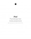 Инструкция Apple iPAD 4 (iOS6)