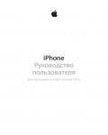 Инструкция Apple iPhone 5 (iOS6)