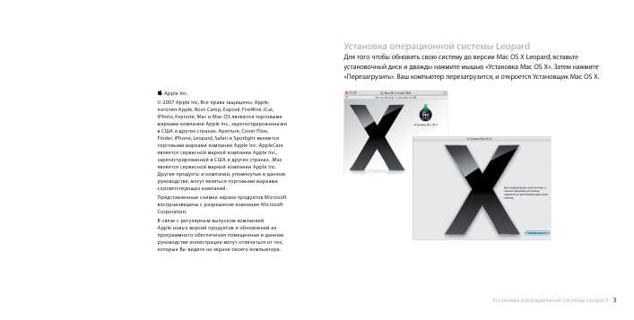 Инструкция Apple Mac OS X Leopard