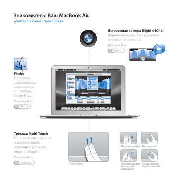 Инструкция Apple MacBook Air