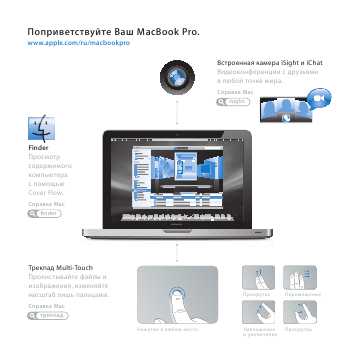 Инструкция Apple MacBookPro 13"" ""