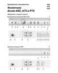 Инструкция ARCAM A-75