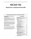 Инструкция ARCAM AV-8 FMJ