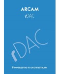 Инструкция ARCAM rDAC