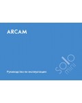 Инструкция ARCAM Solo Mini