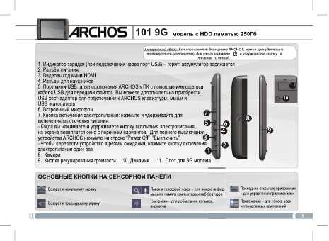 Инструкция Archos 101 9G
