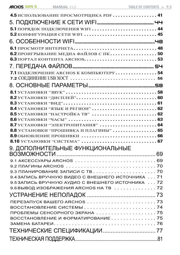 Инструкция Archos 705 Wi-Fi