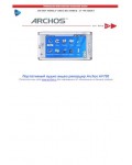 Инструкция Archos AV-700