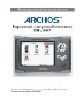 Инструкция Archos PMA-400