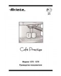 Инструкция Ariete 1376 Cafe Prestige
