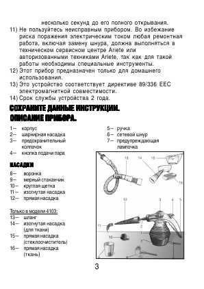 Инструкция Ariete 4102 Vapori Jet
