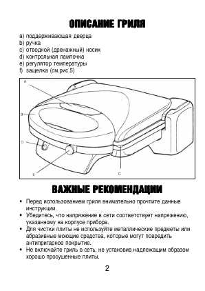 Инструкция Ariete 724 Ranch Grill