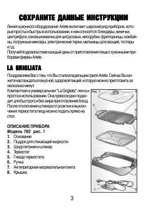 Инструкция Ariete 750 La Grigliata