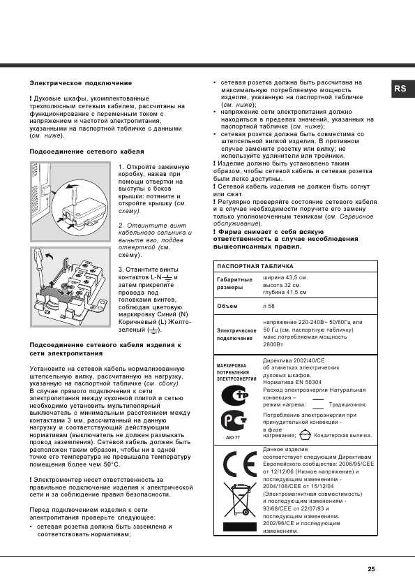 Инструкция Hotpoint-Ariston 7OFK 838 JC