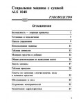 Инструкция Ariston ALS-1048CTX