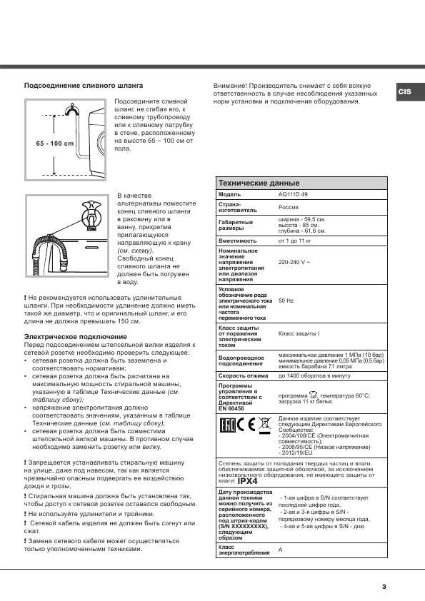 Инструкция Hotpoint-Ariston AQ111D-49