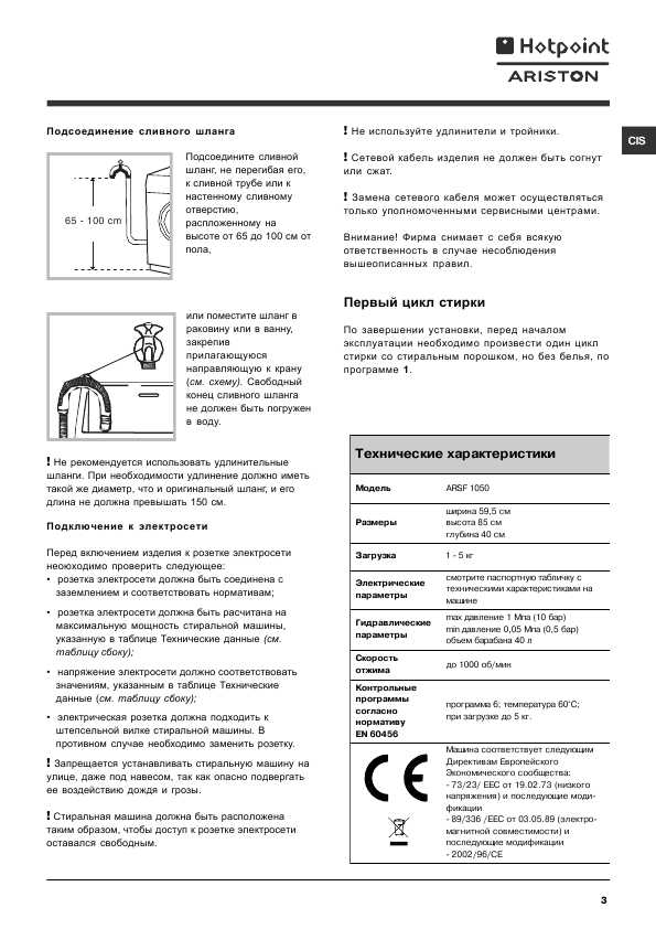 Инструкция Hotpoint-Ariston ARSF-1050