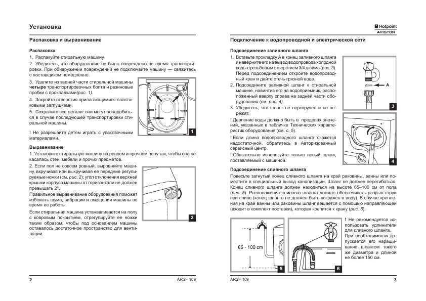 Инструкция Hotpoint-Ariston ARSF-109