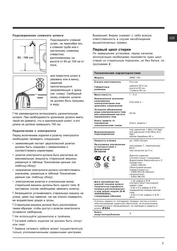 Инструкция Hotpoint-Ariston ARSF-120