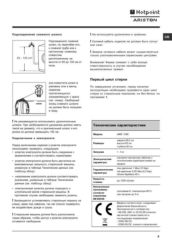 Инструкция Hotpoint-Ariston ARSF-1290