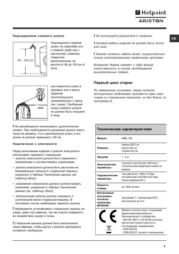 Инструкция Hotpoint-Ariston ARSL-100