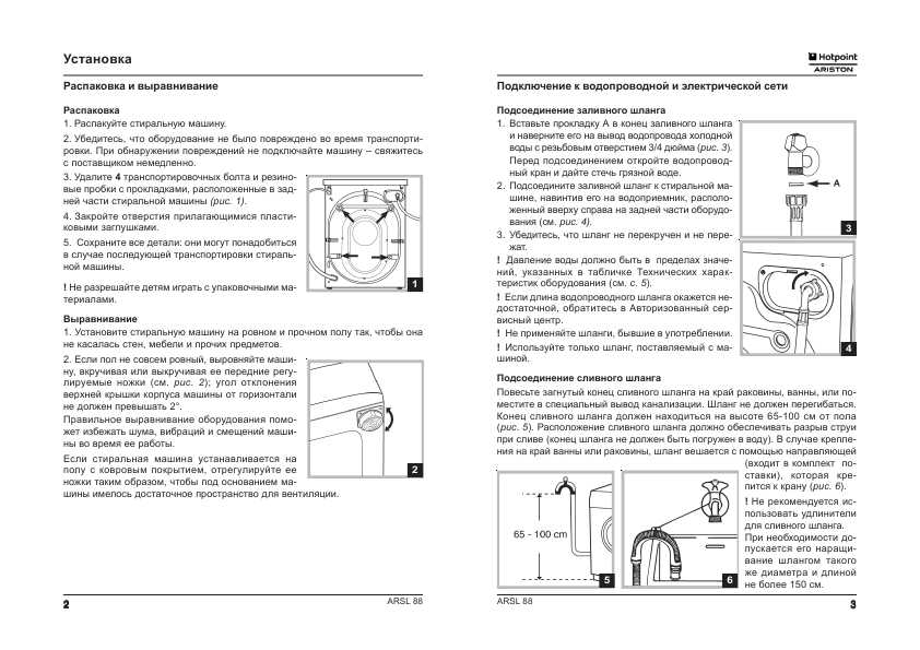 Инструкция Hotpoint-Ariston ARSL-88