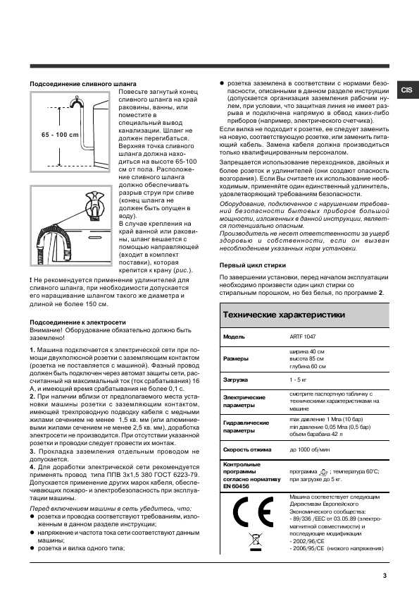 Инструкция Hotpoint-Ariston ARTF-1047