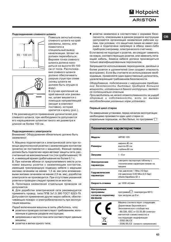 Инструкция Hotpoint-Ariston ARTXD-129