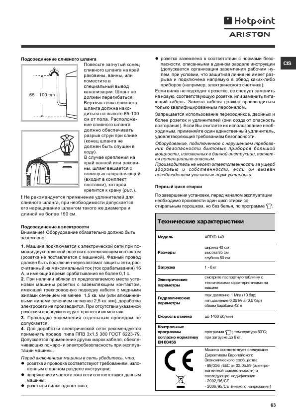 Инструкция Hotpoint-Ariston ARTXD-149