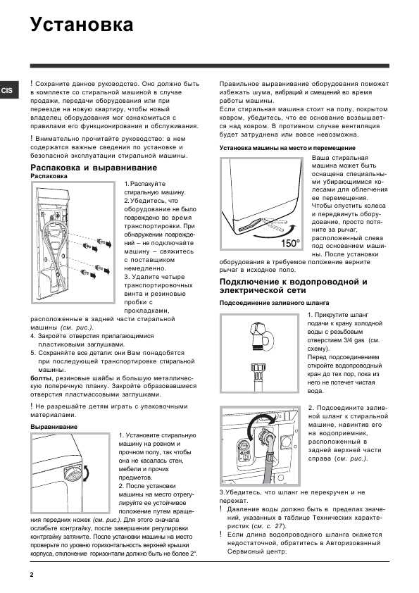 Инструкция Hotpoint-Ariston ARTXL-1097