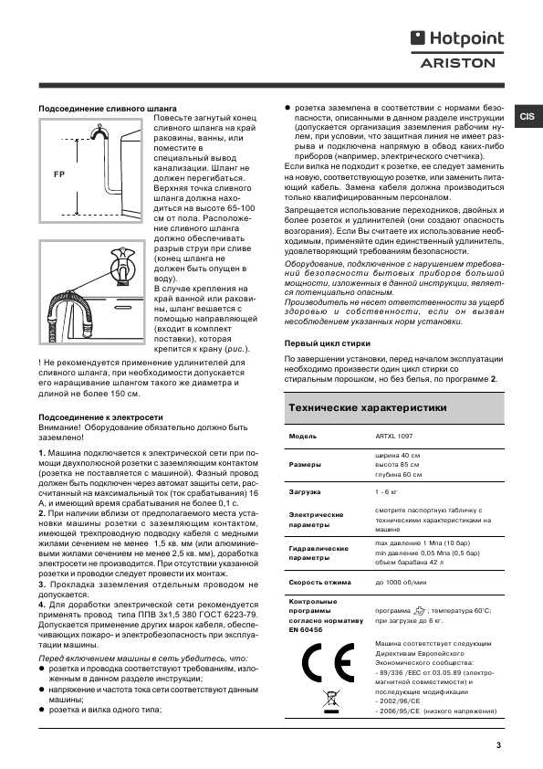 Инструкция Hotpoint-Ariston ARTXL-1097