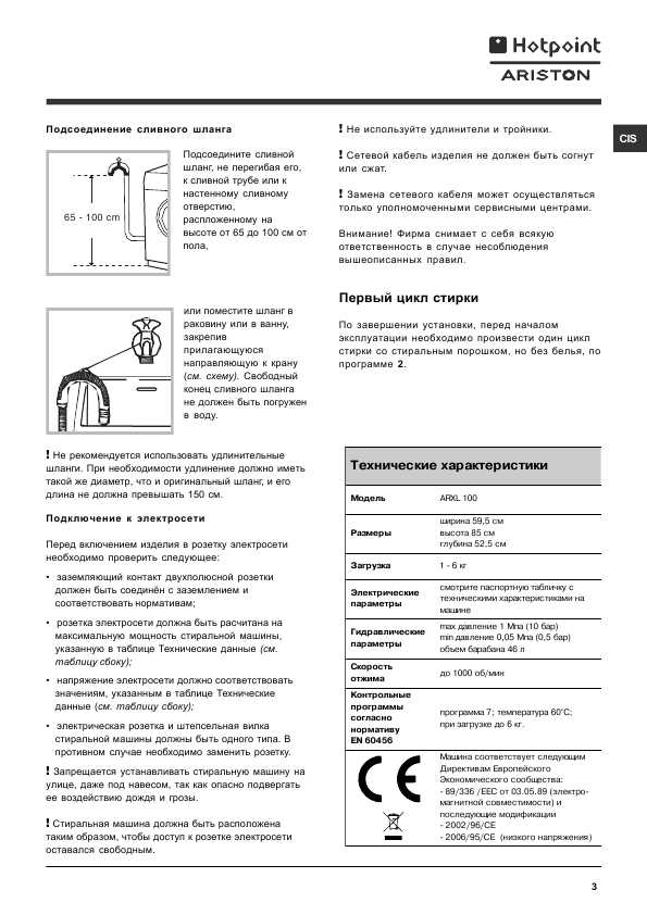 Инструкция Hotpoint-Ariston ARXL-100