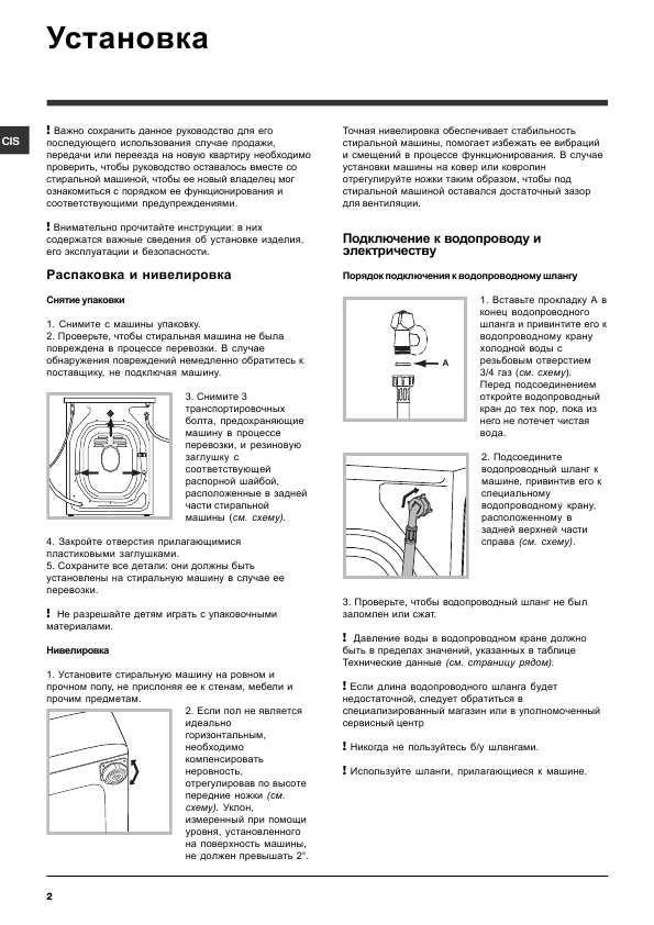 Инструкция Hotpoint-Ariston ARXL-105