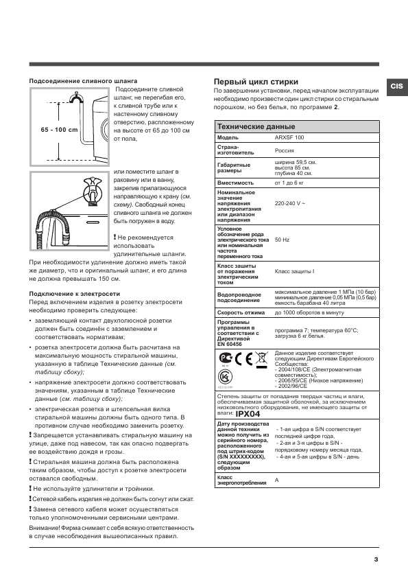 Инструкция Hotpoint-Ariston ARXSF-100