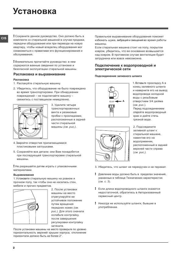 Инструкция Hotpoint-Ariston ARXXD-105