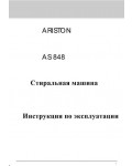 Инструкция Ariston AS-848