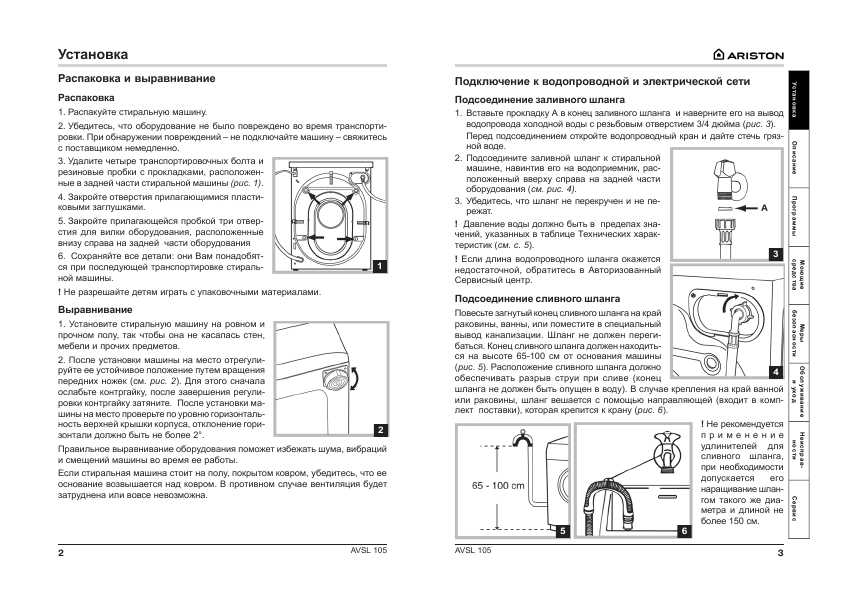 Инструкция Ariston AVSL-105