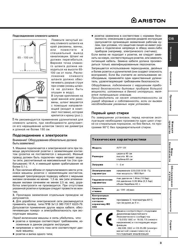 Инструкция Ariston AVTF-129