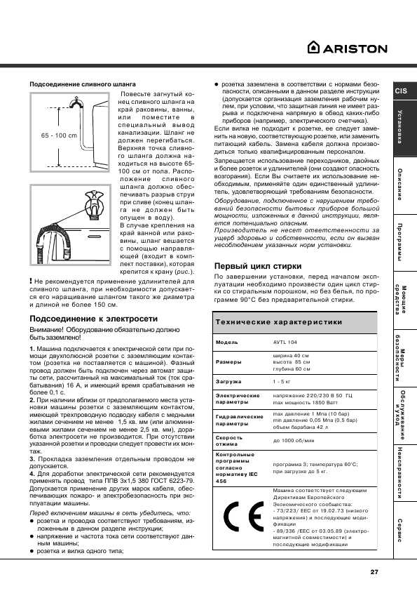 Инструкция Ariston AVTL-104