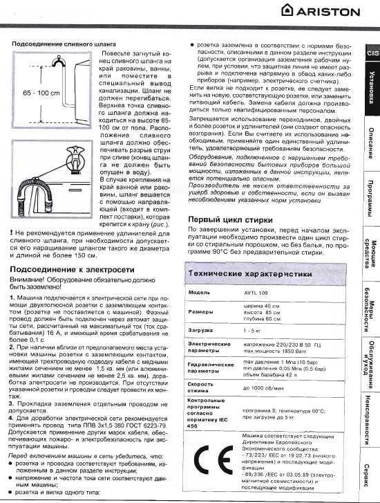 Инструкция Ariston AVTL-109