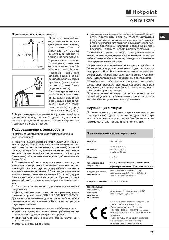 Инструкция Hotpoint-Ariston AVTXF-149