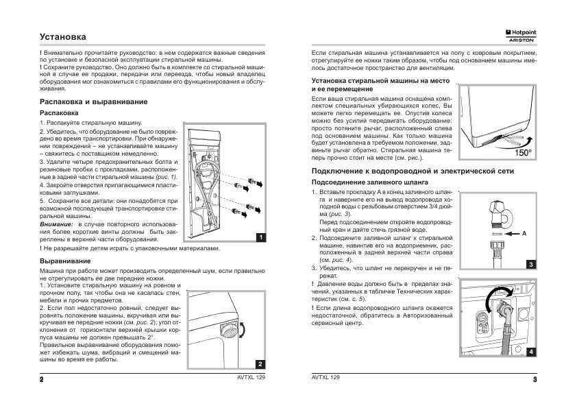 Инструкция Hotpoint-Ariston AVTXL-129