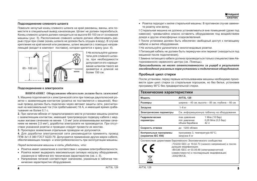 Инструкция Hotpoint-Ariston AVTXL-129