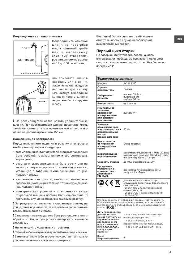 Инструкция Ariston AVUK-4105