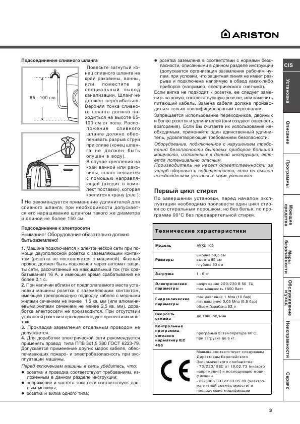 Инструкция Ariston AVXL-109